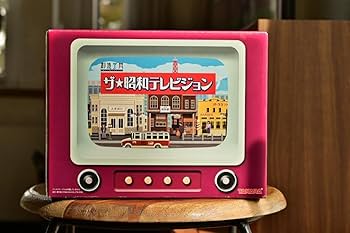 Amazon.co.jp: 創造空間 ザ昭和テレビジョン : ホーム＆キッチン